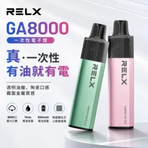 RELX GA8000 拋棄式電子煙｜20種口味 · 陶瓷霧化芯 · 透明油倉